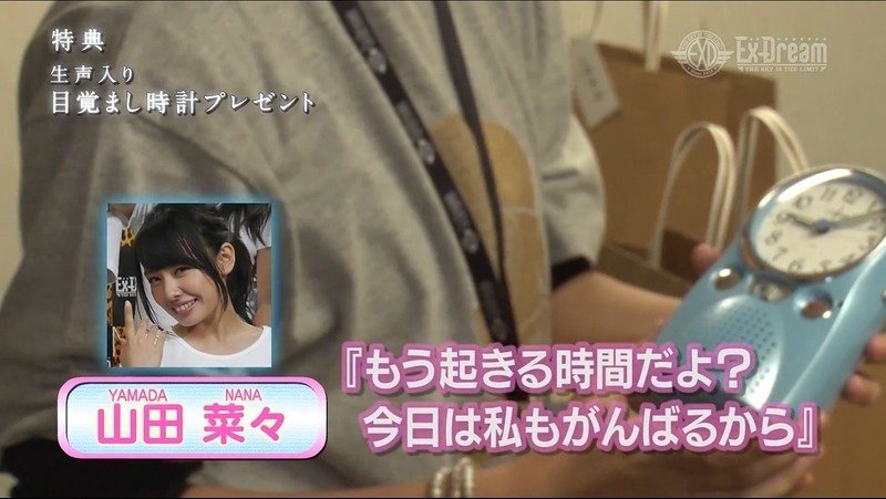 山田菜々目覚まし時計