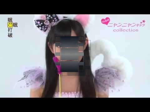 NMB48 渡辺美優紀 ニャンニャンキャラ (Watanabe Miyuki) 眠眠打破