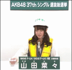 安全第一: 37th Single Election 選抜総選挙 山田菜々  がおおぉぉぉ