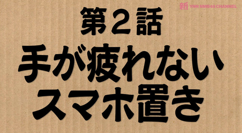 手が疲れないスマホ置き (1)