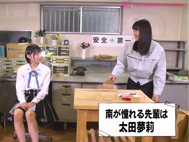 「南が憧れる先輩は太田夢莉」