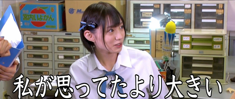 「私が思ってたより大きい」太田夢莉