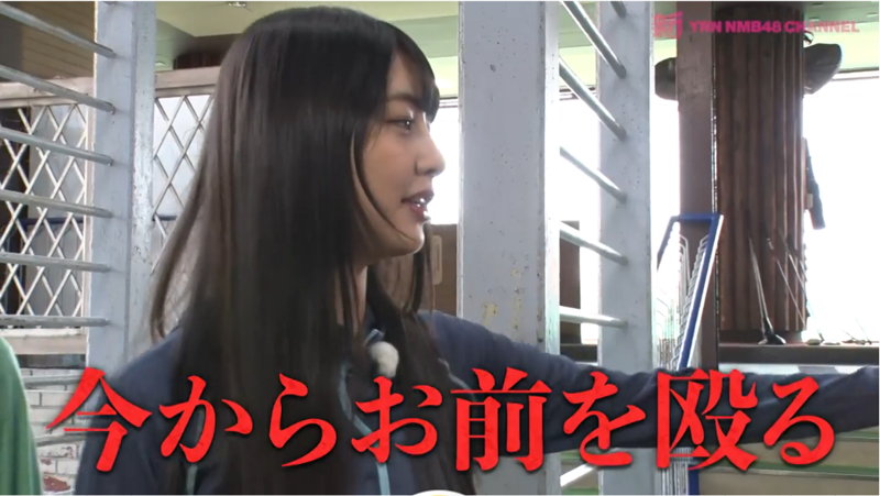 大田莉央奈「今からお前を殴る」