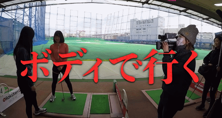 「今からお前を殴る」大田莉央奈 x 安部若菜 (golf) gif