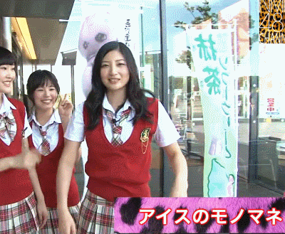 里香「アイスのモノマネ」