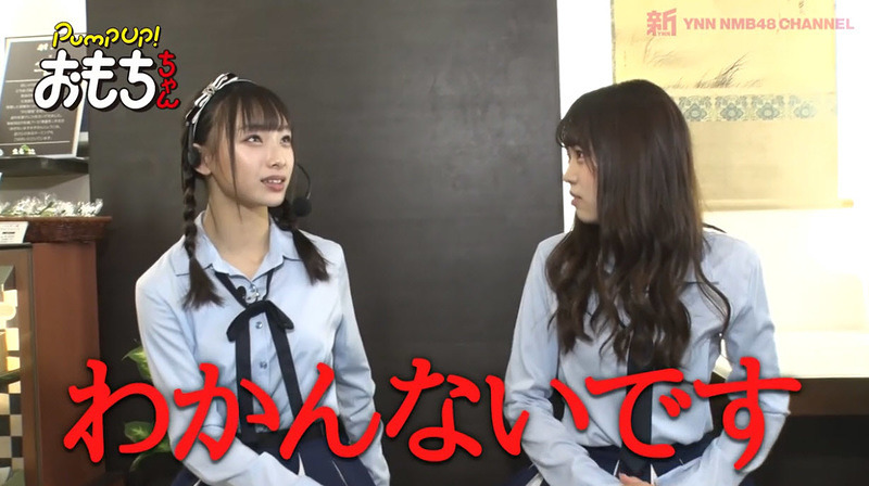 梅山恋和「わかんないです」