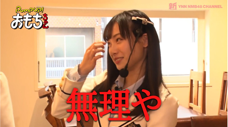 「無理や」梅山恋和