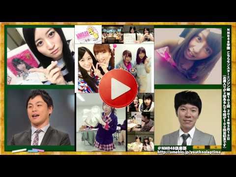 NMB48学園 こちらモンスターエンジン組 第102回 2014年3月15日[153]
