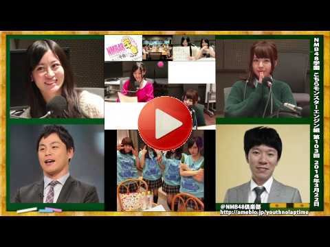 NMB48学園 こちらモンスターエンジン組 第103回 2014年3月22日[154]