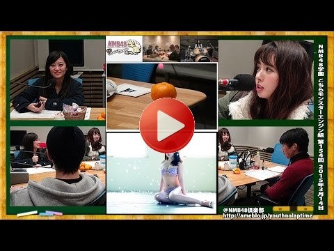 NMB48学園 こちらモンスターエンジン組 第154回 2015年3月14日 山田菜々 上西恵[205]