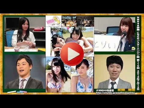 NMB48学園 こちらモンスターエンジン組 第119回 2014年7月12日[170週目]