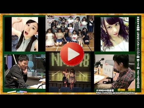 NMB48学園 こちらモンスターエンジン組 第127回 2014年9月6日[178]