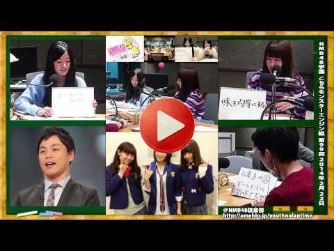 NMB48学園 こちらモンスターエンジン組 第99回 2014年2月22日[150週目]