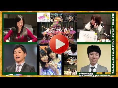 NMB48学園 こちらモンスターエンジン組 第107回 2014年4月19日[158]