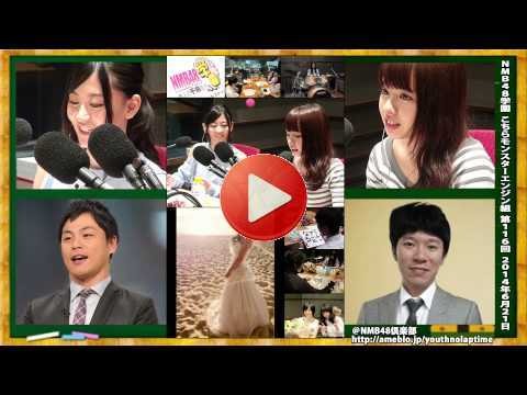 NMB48学園 こちらモンスターエンジン組 第116回 2014年6月21日[167]