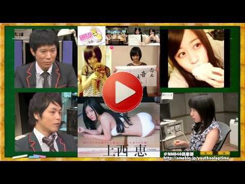 NMB48学園 こちらモンスターエンジン組 第79回 2013年10月5日 新入生 上西恵 けいっち[130週目]