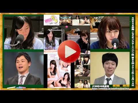 NMB48学園 こちらモンスターエンジン組 第89回 2013年12月14日[140週目]