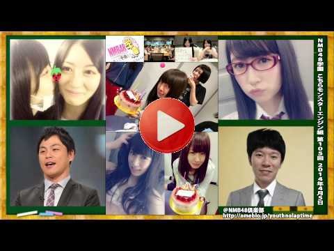 NMB48学園 こちらモンスターエンジン組 第105回 2014年4月5日[156] 代理ゲスト 吉田朱里