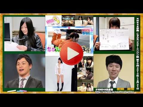 NMB48学園 こちらモンスターエンジン組 第90回 2013年12月21日[141]