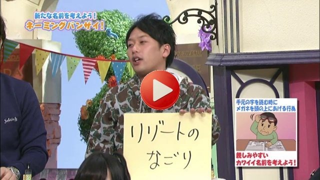 山田菜々,門脇佳奈子 ダメよ トミーズ健