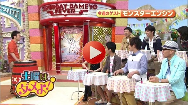 門脇佳奈子,岸野里香 ダメよ Monster Engine