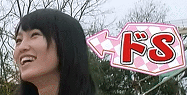 山本彩 ドS