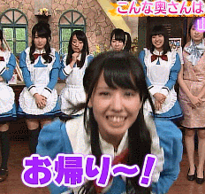 「お帰り～」「じゃーん！」