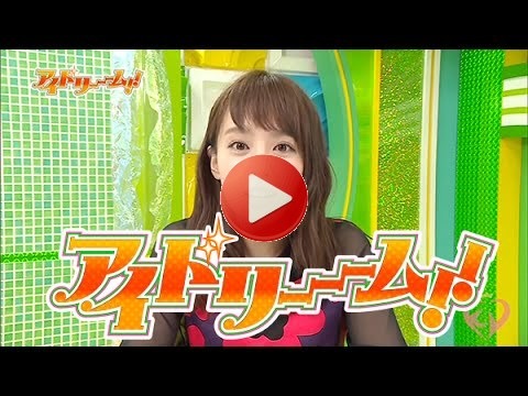 150816 KawaiianTV アイドリーーム‼︎ #29