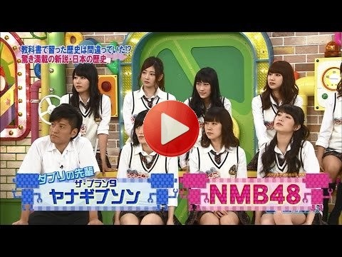 [1/2] NMBとまなぶくん【あの歴史的偉人のウソを暴く？教科書が変わる!日本史の新常識】 2014年09月19日
