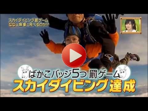 山田菜々 スカイダイビングに挑戦