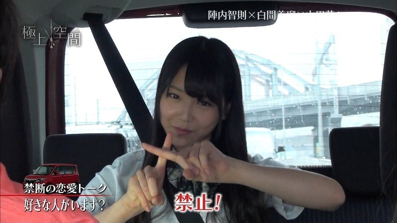 「（恋愛禁止）禁止！」白間美瑠,