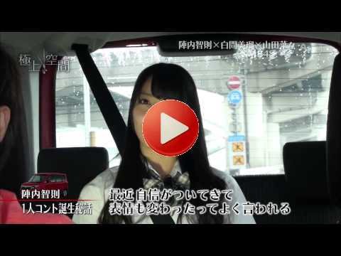 2014年7月26日 山田菜々 白間美瑠