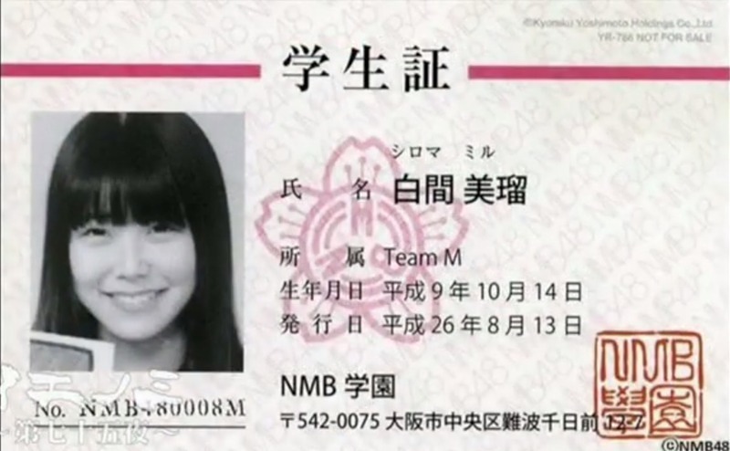 学生証 白間美瑠