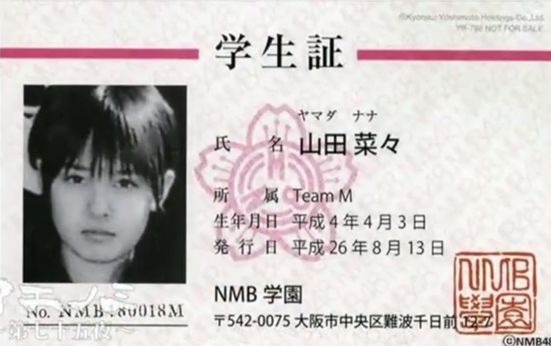学生証 山田菜々
