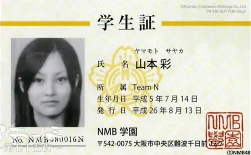 学生証 山本彩