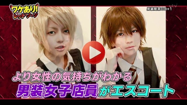2013/12/06 男装女子