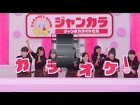 NMB 『ジャンカラサイコロ』篇その2