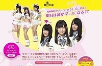 nmb48minmin1