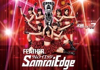 2014 フェザーサムライエッジ CM