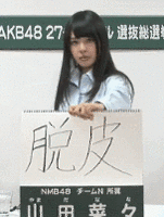 脱皮: 27th Single Election 選抜総選挙 山田菜々