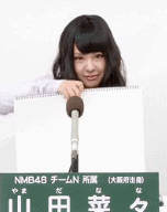 飛翔: 32th Single Election 選抜総選挙 山田菜々