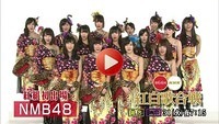nmb48 @ 20131231 NHK Kohaku (2)