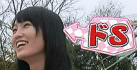 山本彩 ドS
