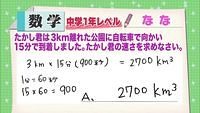 数学天才ななたん 2700KM^3