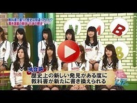 [2/2] NMBとまなぶくん【あの歴史的偉人のウソを暴く？教科書が変わる!日本史の新常識】 2014年09月19日