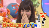 「（爆笑（拍手」山田菜々